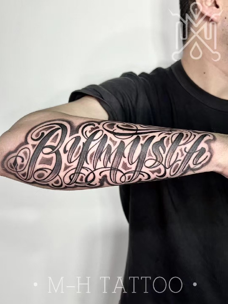 小臂花体字纹身